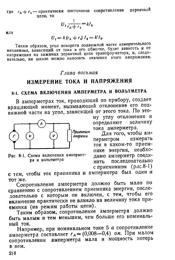 Виктор Попов - Электротехнические измерения и приборы - Страница № 220