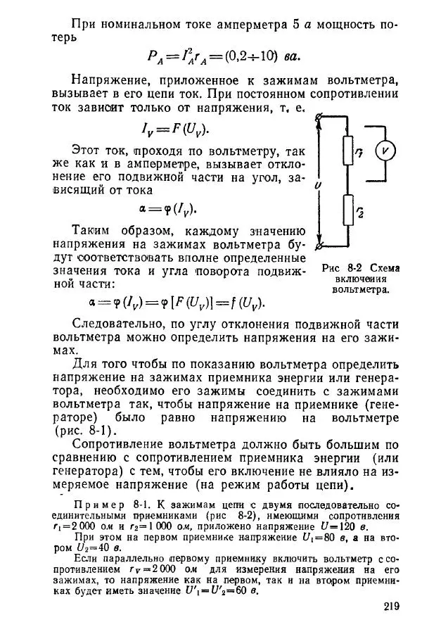 Виктор Попов - Электротехнические измерения и приборы - Страница № 221