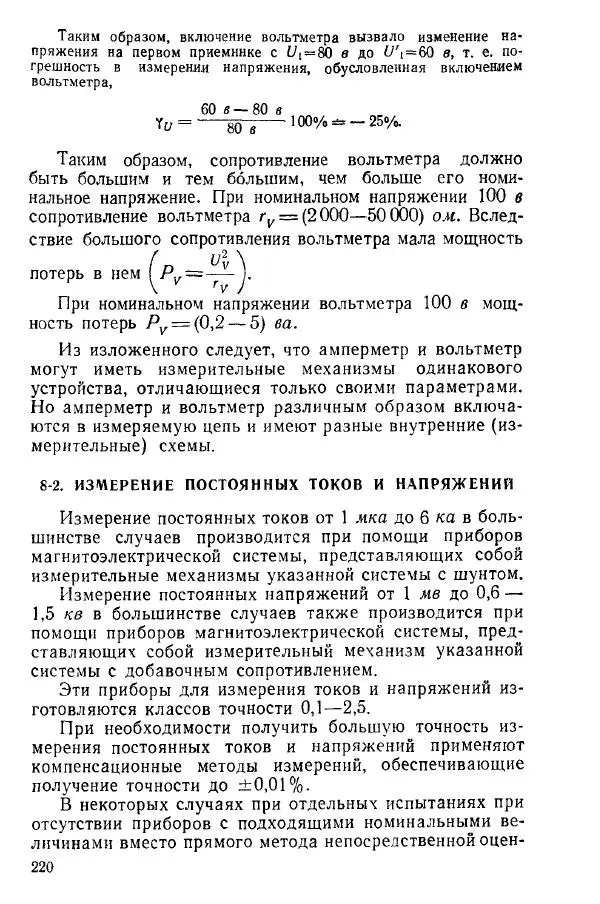 Виктор Попов - Электротехнические измерения и приборы - Страница № 222