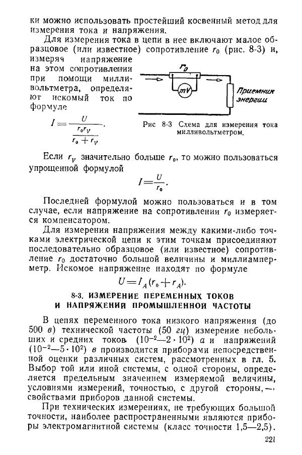 Виктор Попов - Электротехнические измерения и приборы - Страница № 223