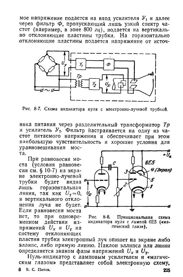 Виктор Попов - Электротехнические измерения и приборы - Страница № 227