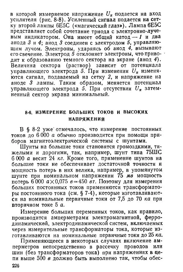 Виктор Попов - Электротехнические измерения и приборы - Страница № 228
