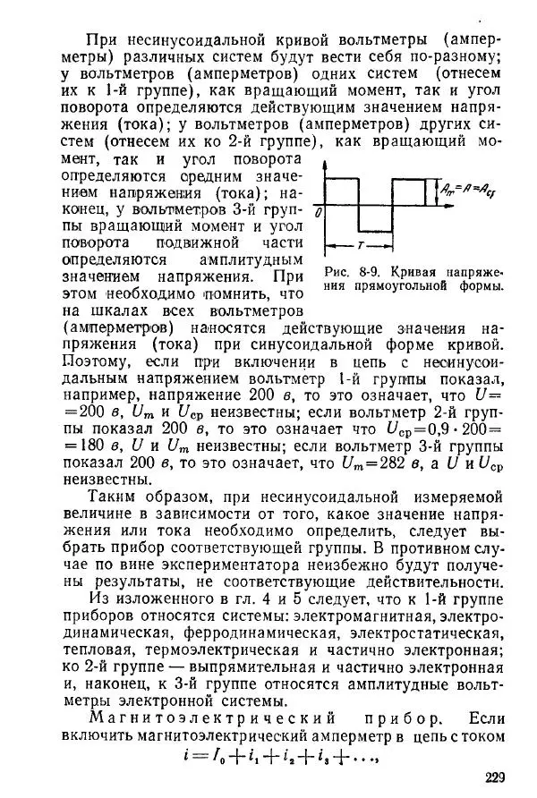 Виктор Попов - Электротехнические измерения и приборы - Страница № 231