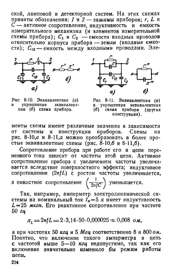 Виктор Попов - Электротехнические измерения и приборы - Страница № 236