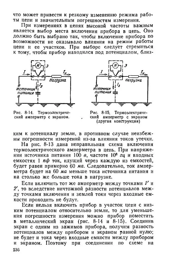 Виктор Попов - Электротехнические измерения и приборы - Страница № 238