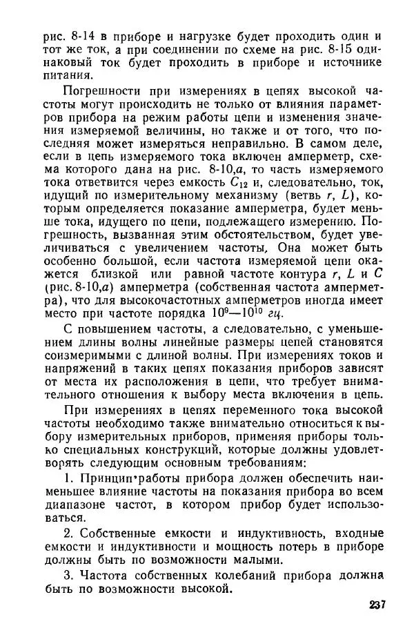 Виктор Попов - Электротехнические измерения и приборы - Страница № 239