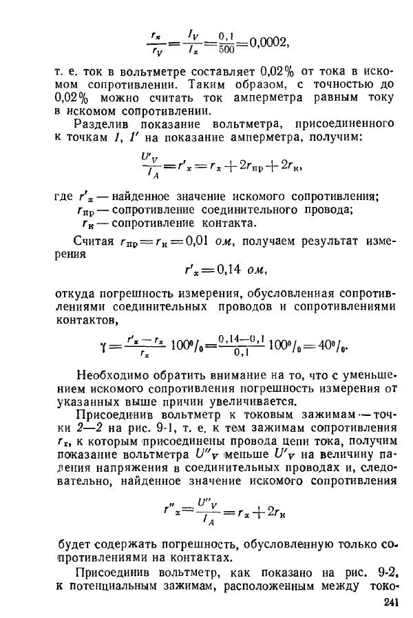Виктор Попов - Электротехнические измерения и приборы - Страница № 243