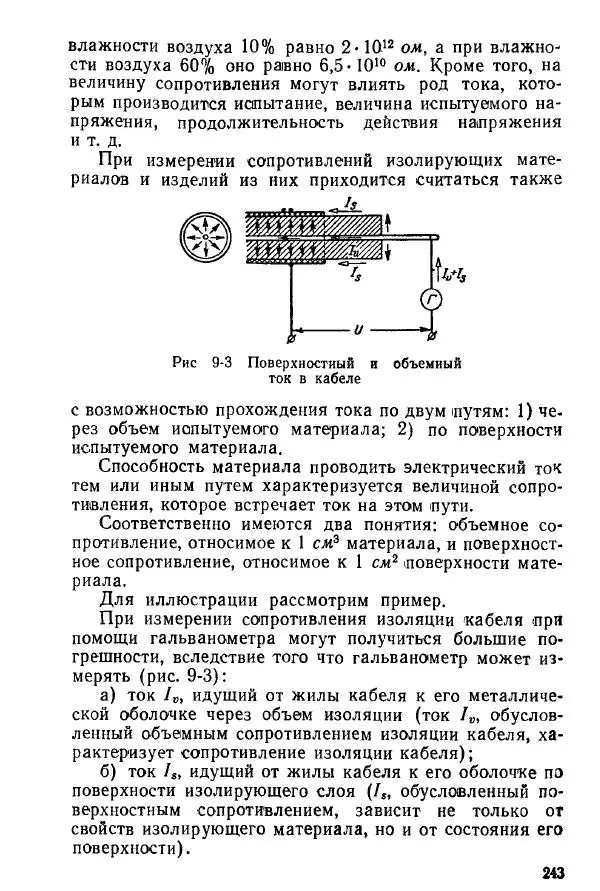 Виктор Попов - Электротехнические измерения и приборы - Страница № 245