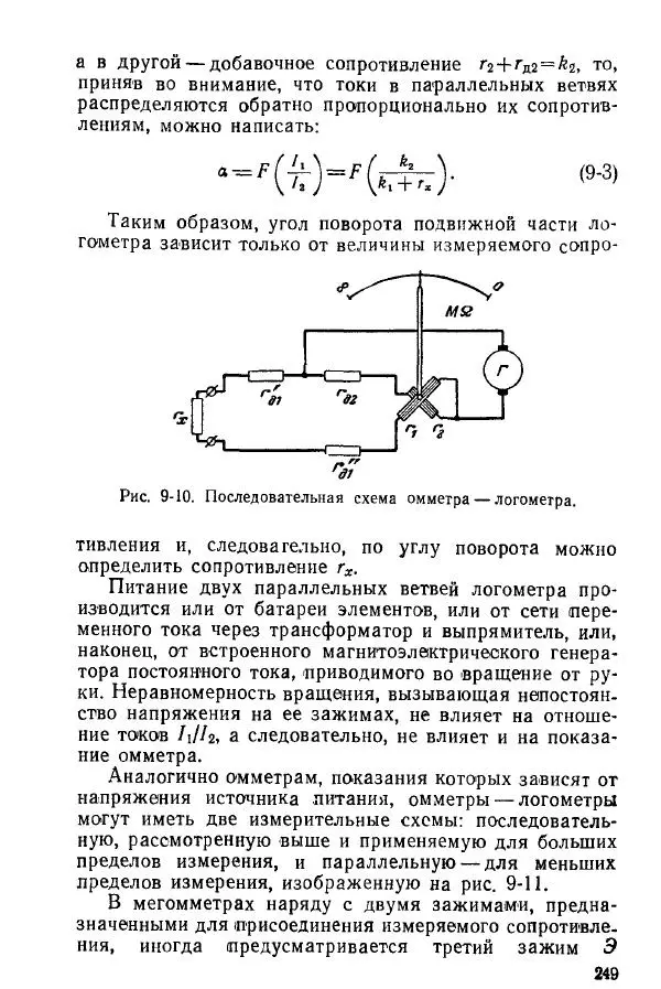 Виктор Попов - Электротехнические измерения и приборы - Страница № 251