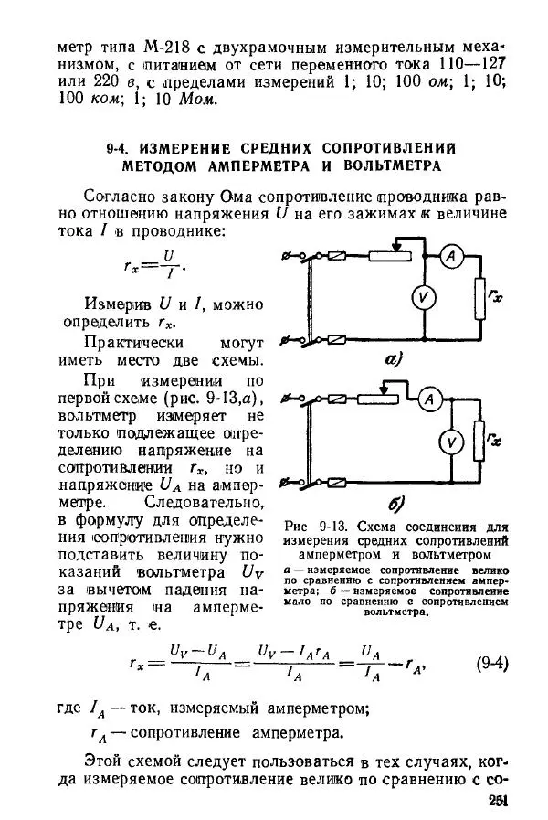 Виктор Попов - Электротехнические измерения и приборы - Страница № 253