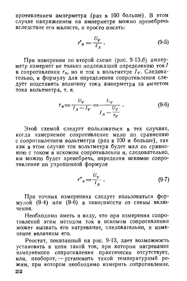 Виктор Попов - Электротехнические измерения и приборы - Страница № 254