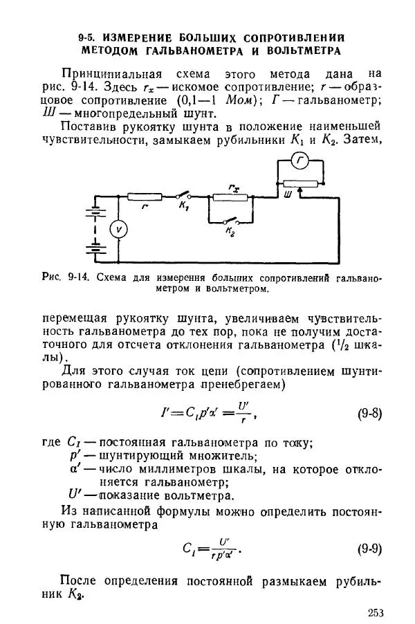 Виктор Попов - Электротехнические измерения и приборы - Страница № 255