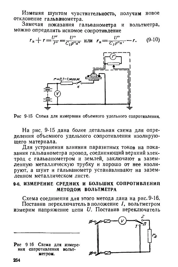 Виктор Попов - Электротехнические измерения и приборы - Страница № 256