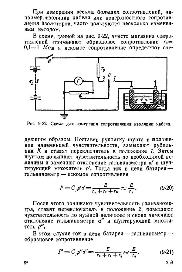 Виктор Попов - Электротехнические измерения и приборы - Страница № 261
