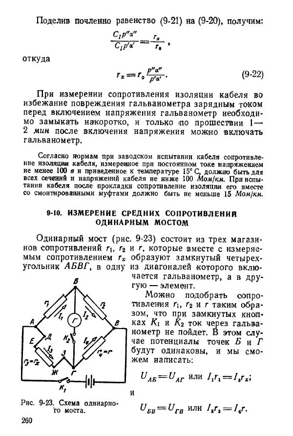 Виктор Попов - Электротехнические измерения и приборы - Страница № 262