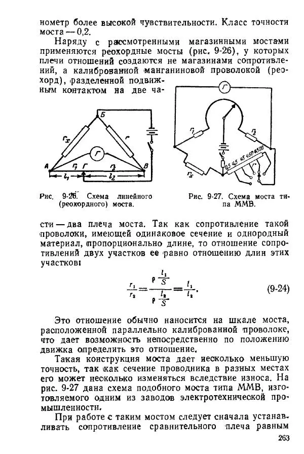 Виктор Попов - Электротехнические измерения и приборы - Страница № 265