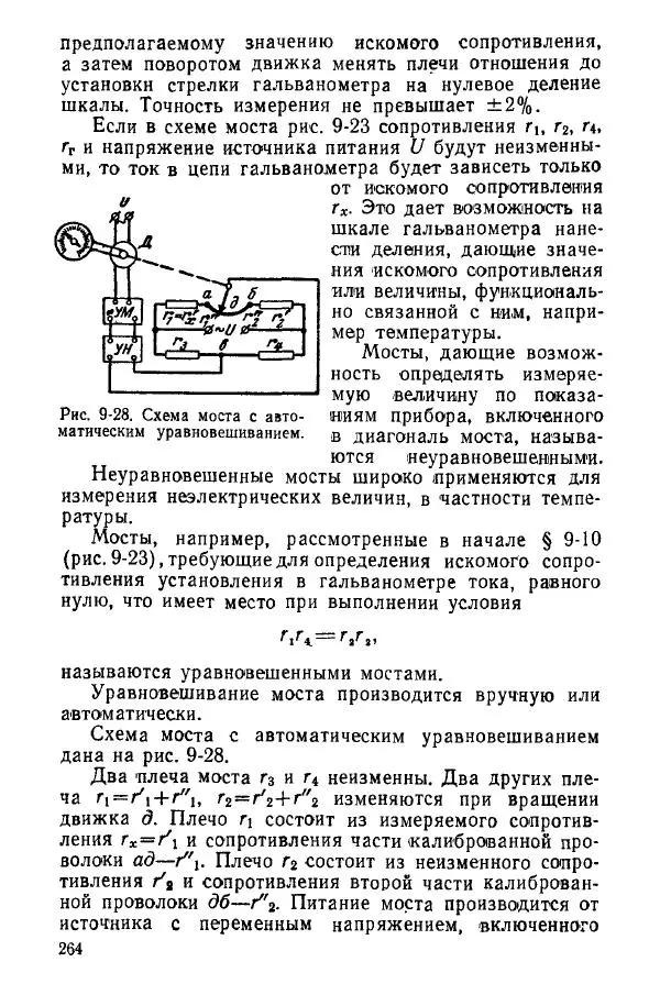 Виктор Попов - Электротехнические измерения и приборы - Страница № 266