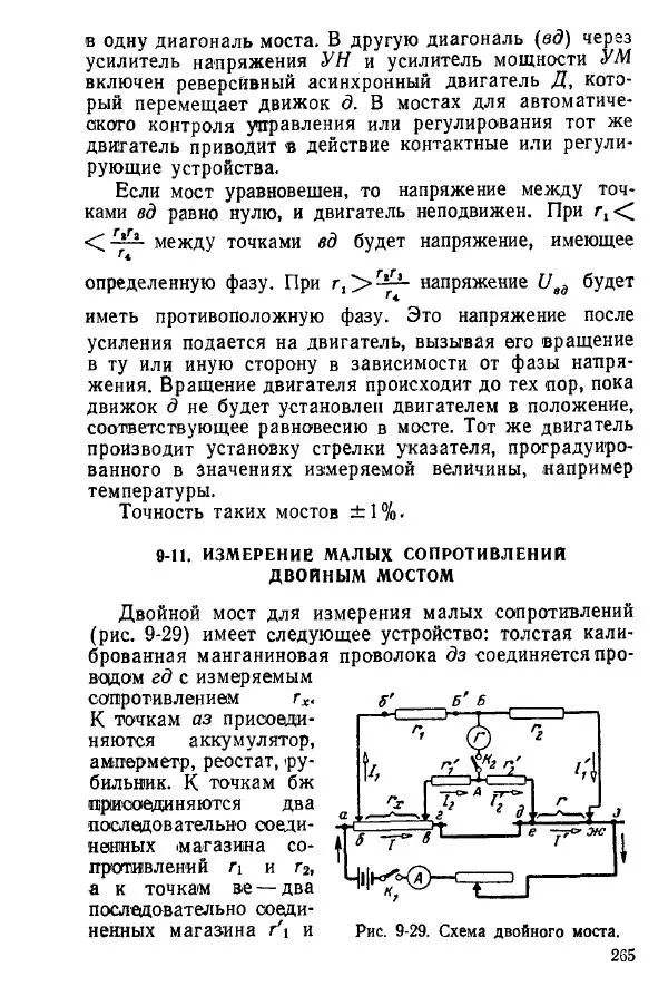 Виктор Попов - Электротехнические измерения и приборы - Страница № 267
