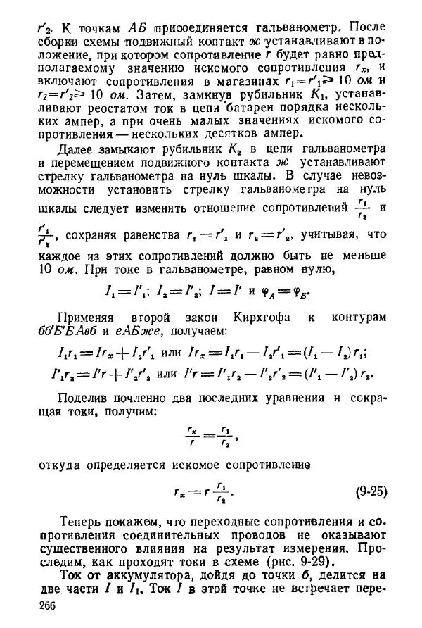 Виктор Попов - Электротехнические измерения и приборы - Страница № 268