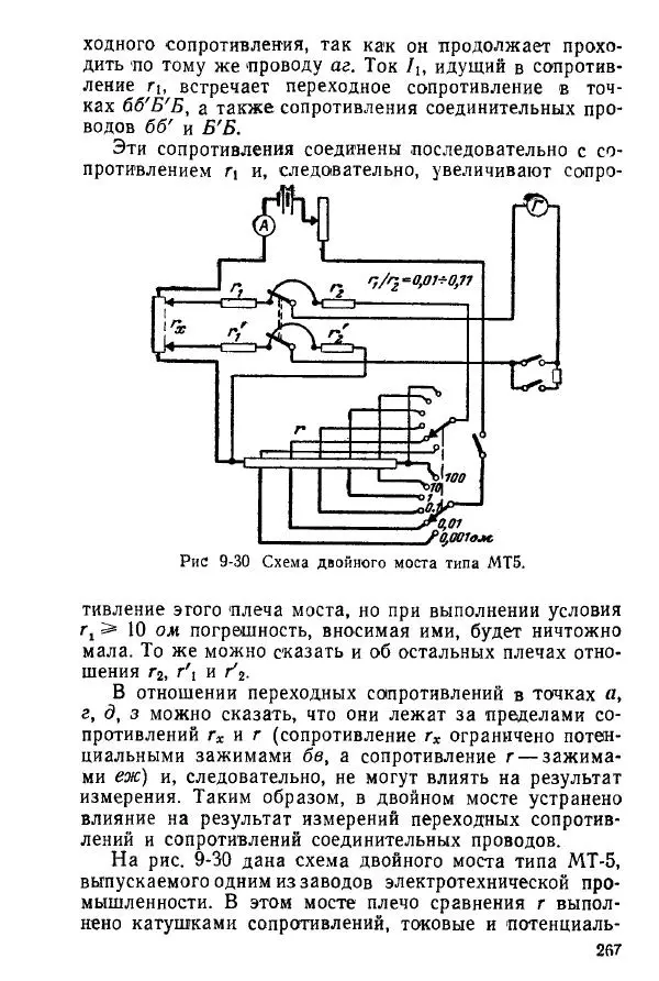 Виктор Попов - Электротехнические измерения и приборы - Страница № 269