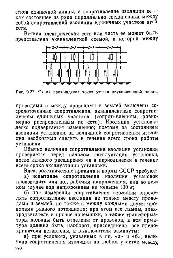 Виктор Попов - Электротехнические измерения и приборы - Страница № 272
