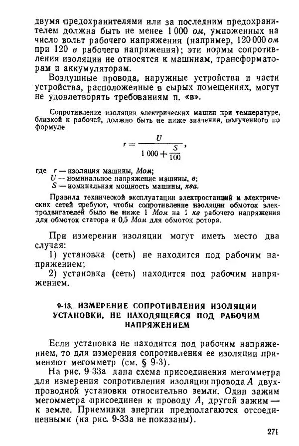 Виктор Попов - Электротехнические измерения и приборы - Страница № 273