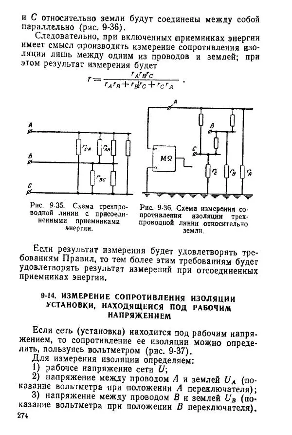 Виктор Попов - Электротехнические измерения и приборы - Страница № 276