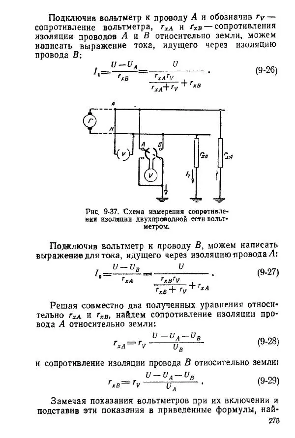 Виктор Попов - Электротехнические измерения и приборы - Страница № 277
