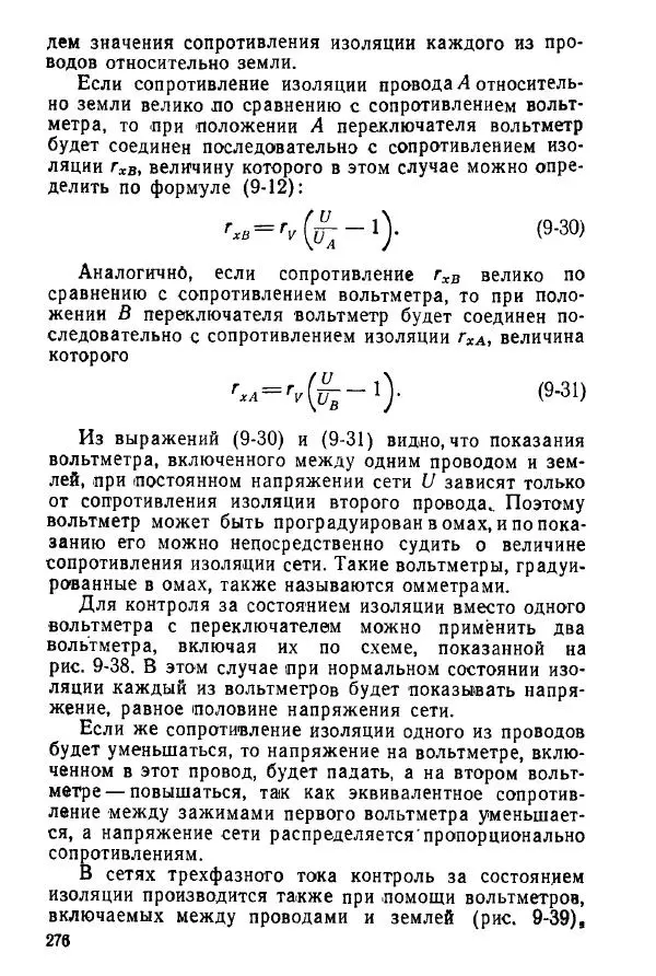 Виктор Попов - Электротехнические измерения и приборы - Страница № 278
