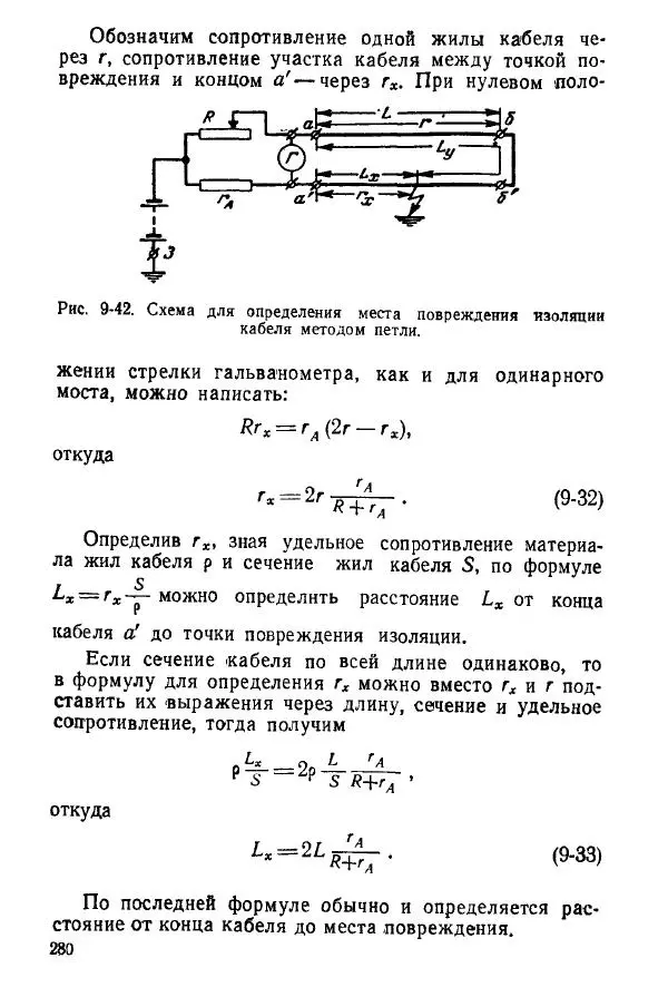Виктор Попов - Электротехнические измерения и приборы - Страница № 282