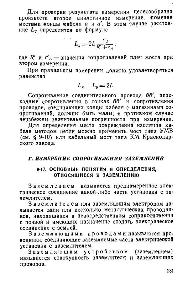 Виктор Попов - Электротехнические измерения и приборы - Страница № 283