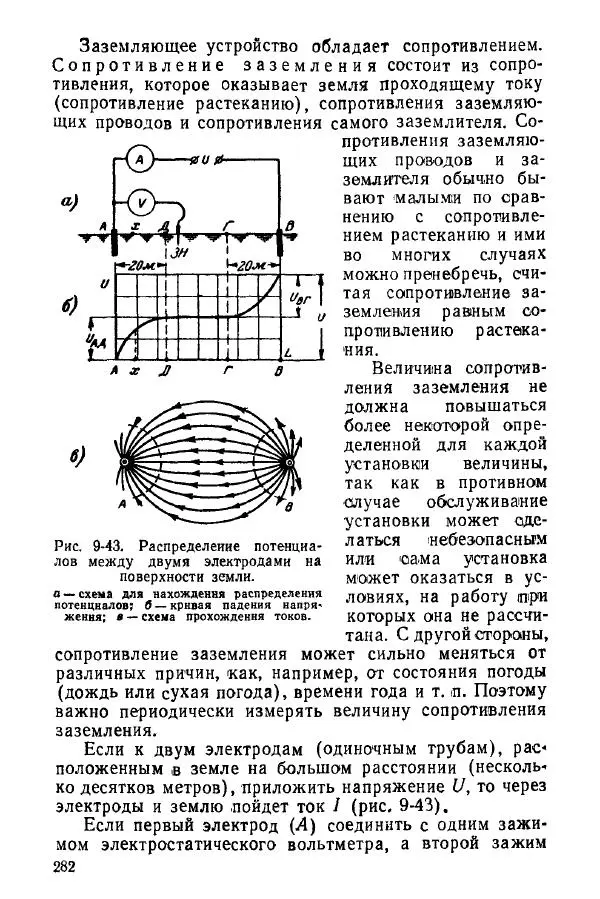 Виктор Попов - Электротехнические измерения и приборы - Страница № 284