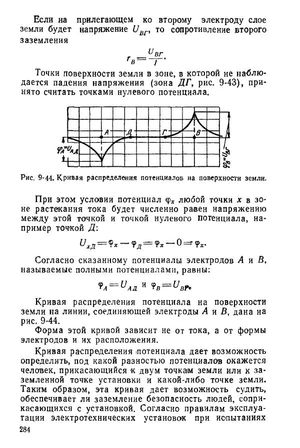 Виктор Попов - Электротехнические измерения и приборы - Страница № 286