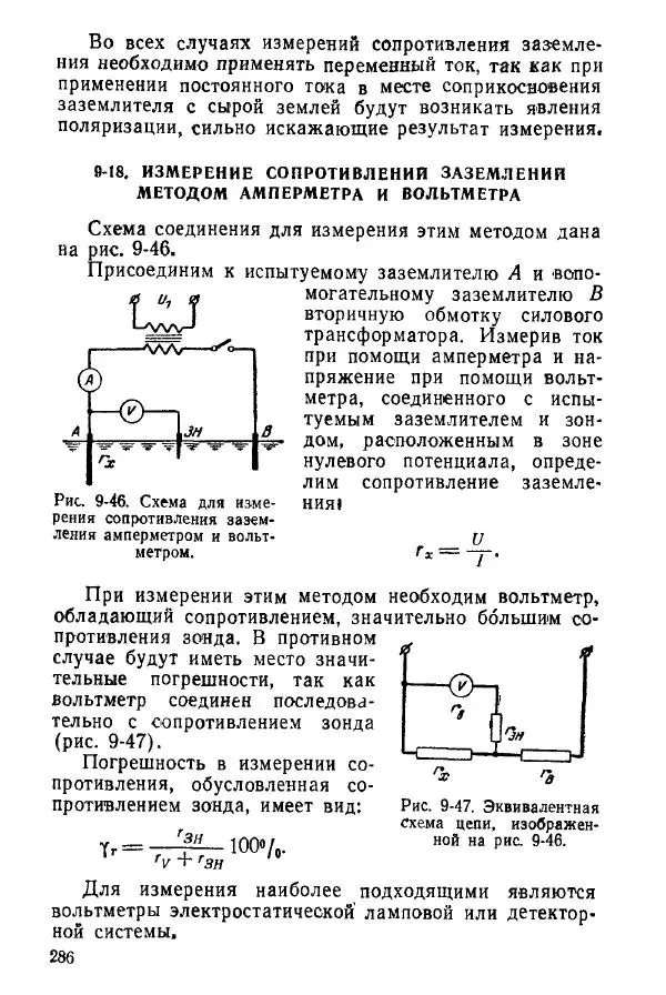 Виктор Попов - Электротехнические измерения и приборы - Страница № 288