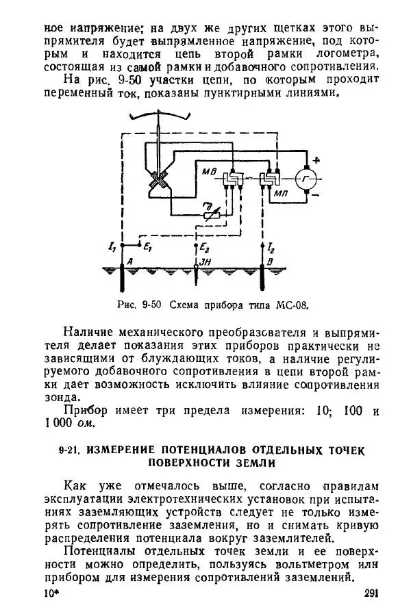 Виктор Попов - Электротехнические измерения и приборы - Страница № 293