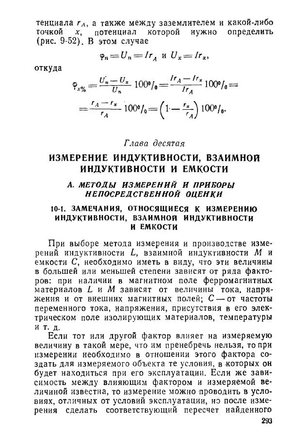 Виктор Попов - Электротехнические измерения и приборы - Страница № 295