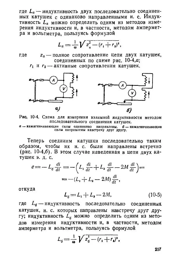 Виктор Попов - Электротехнические измерения и приборы - Страница № 299