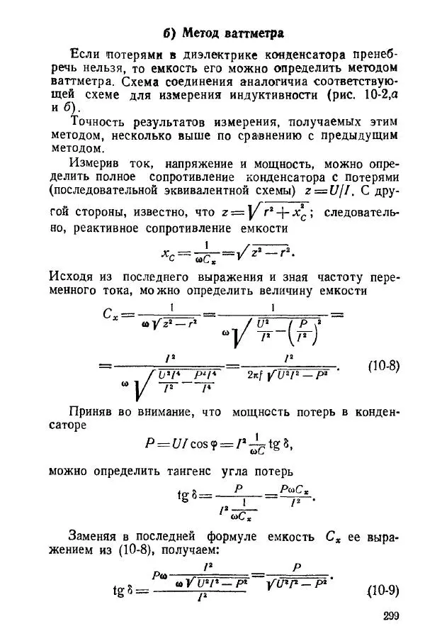 Виктор Попов - Электротехнические измерения и приборы - Страница № 301