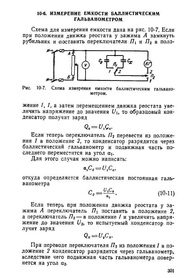 Виктор Попов - Электротехнические измерения и приборы - Страница № 303