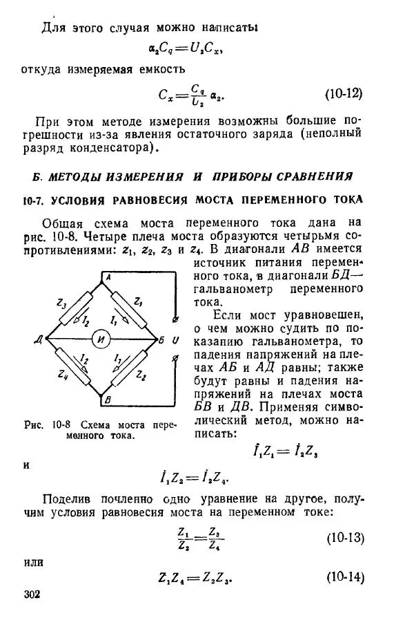 Виктор Попов - Электротехнические измерения и приборы - Страница № 304