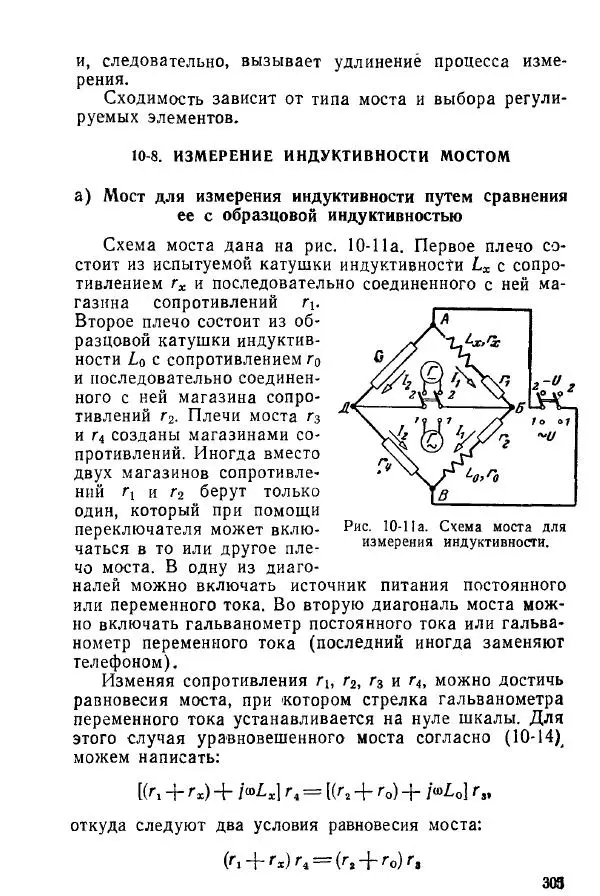Виктор Попов - Электротехнические измерения и приборы - Страница № 307
