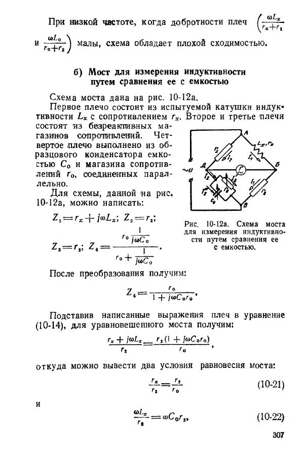 Виктор Попов - Электротехнические измерения и приборы - Страница № 309