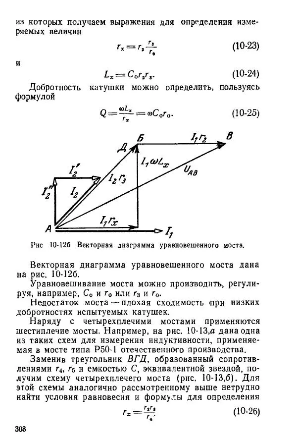 Виктор Попов - Электротехнические измерения и приборы - Страница № 310