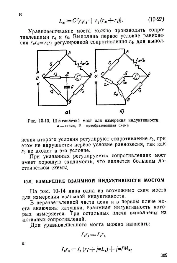Виктор Попов - Электротехнические измерения и приборы - Страница № 311