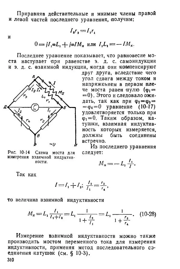 Виктор Попов - Электротехнические измерения и приборы - Страница № 312