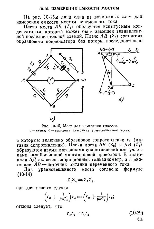Виктор Попов - Электротехнические измерения и приборы - Страница № 313