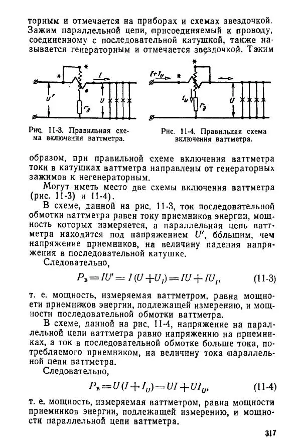 Виктор Попов - Электротехнические измерения и приборы - Страница № 319