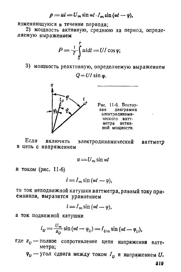 Виктор Попов - Электротехнические измерения и приборы - Страница № 321