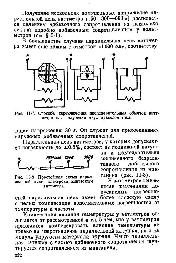 Виктор Попов - Электротехнические измерения и приборы - Страница № 324