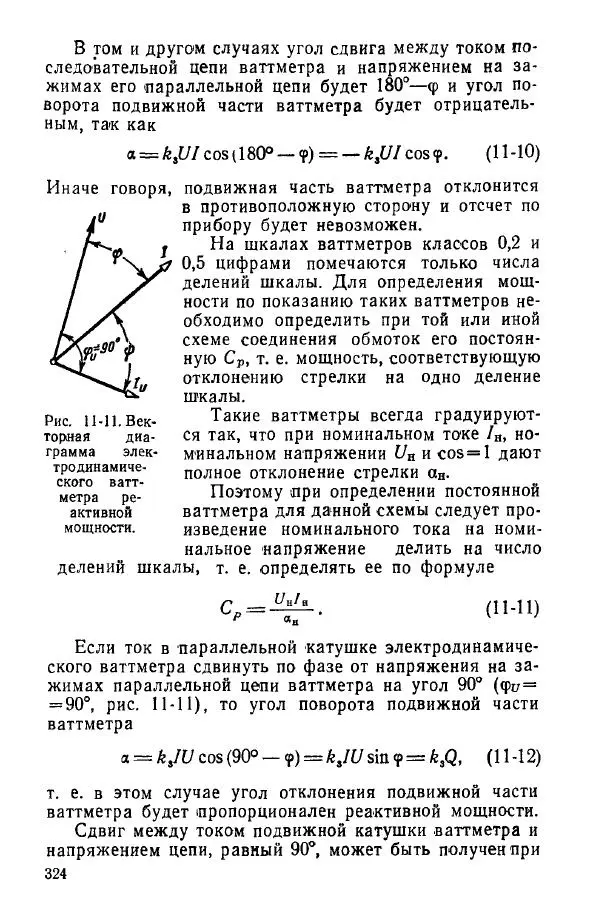 Виктор Попов - Электротехнические измерения и приборы - Страница № 326